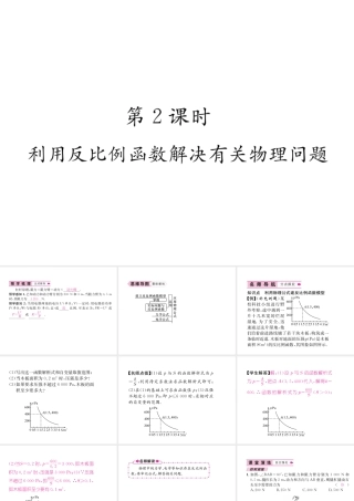 （遵义专版）秋九年级数学下册 第26章 反比例函数 26.2 实际问题与反比例函数 第2课时 利用反比例函数解决有关物理问题习题课件 （新版）新人教版-（新版）新人教版初中九年级下册数学课件