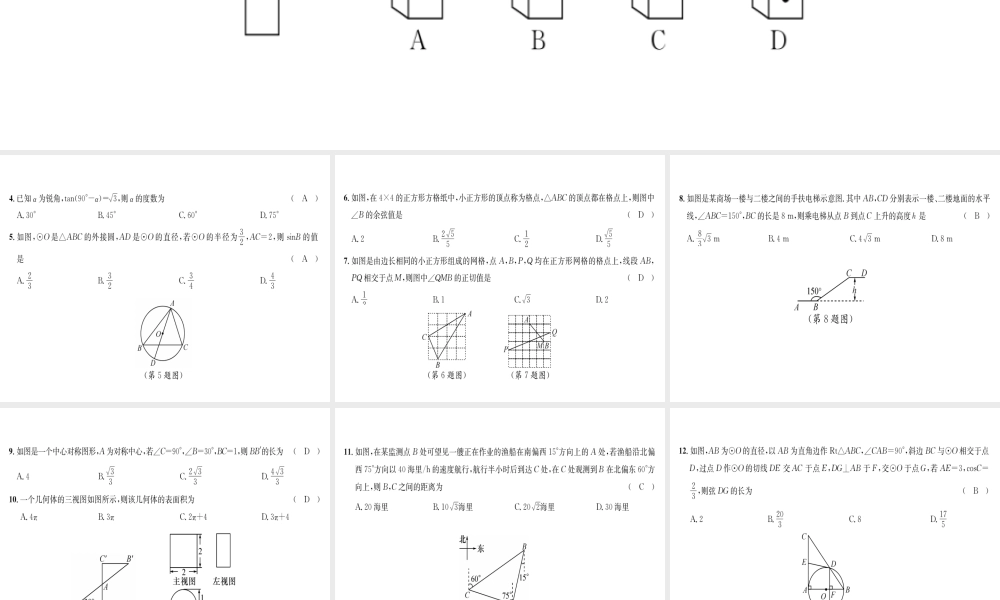 （遵义专级数学下册 第28章 锐角三角函数 第29章 投影与视图达标测试卷习题课件 （新版）新人教版-（新版）新人教级下册数学课件