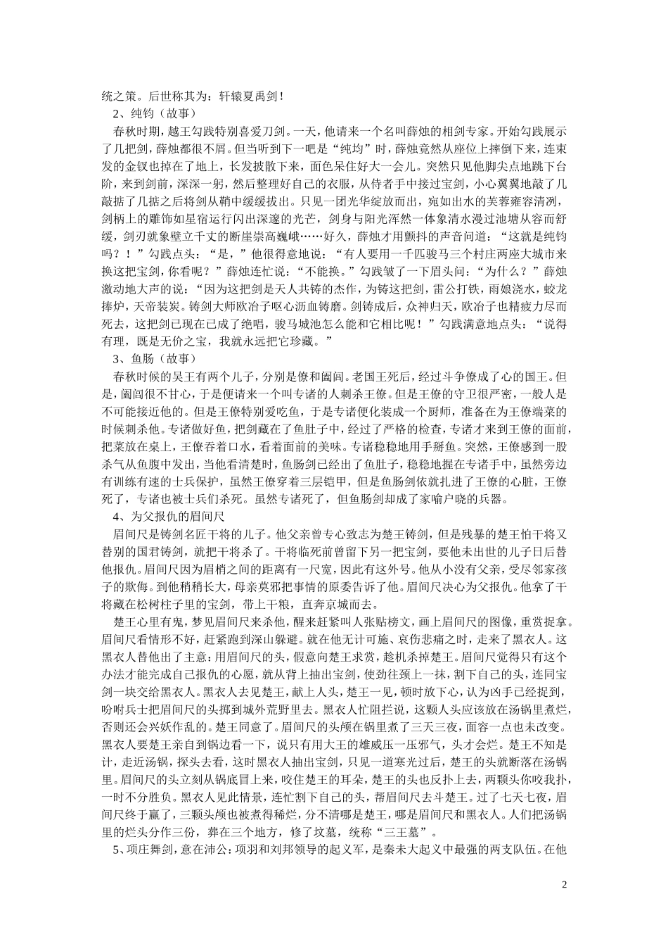 中国古代兵器梳理汇总_第2页