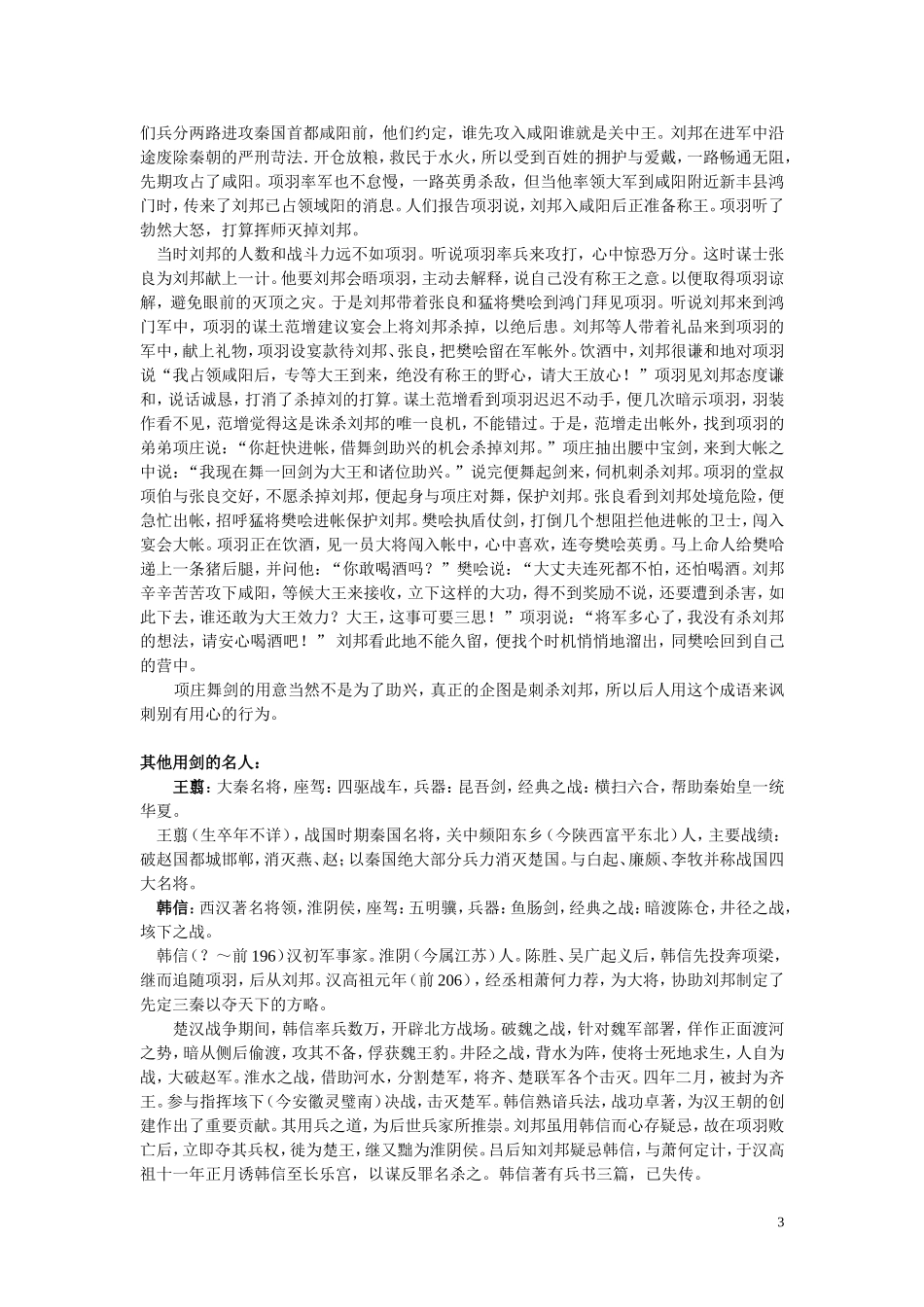 中国古代兵器梳理汇总_第3页