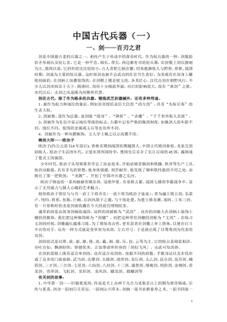 中国古代兵器梳理汇总