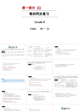 （遵义专用）中考英语高分一轮复习 第1部分 教材同步复习 Grade9 Units 10-12课件-人教版初中九年级全册英语课件