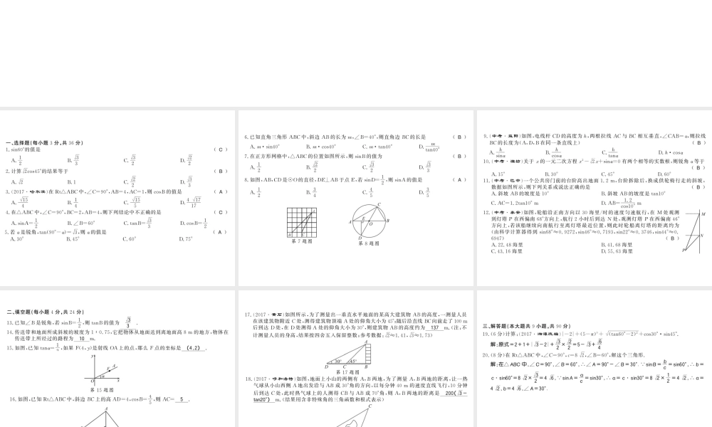 （遵义专级数学下册 第28章 锐角三角函数测试卷习题课件 （新版）新人教版-（新版）新人教级下册数学课件