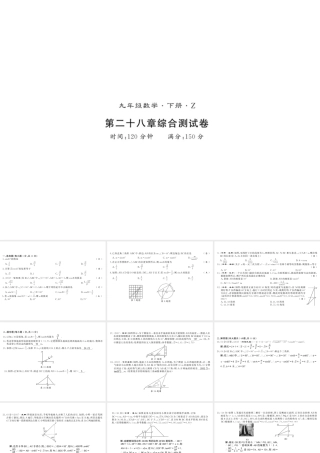 （遵义专级数学下册 第28章 锐角三角函数测试卷习题课件 （新版）新人教版-（新版）新人教级下册数学课件