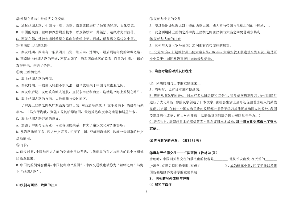中国古代史的民族关系和对外交往测试题_第3页
