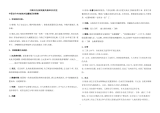 中国古代史的民族关系和对外交往测试题