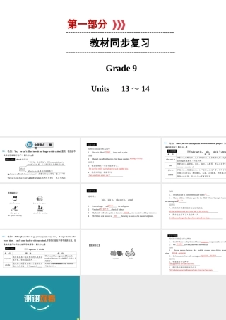 （遵义专用）中考英语高分一轮复习 第1部分 教材同步复习 Grade9 Units 13-14课件-人教版初中九年级全册英语课件