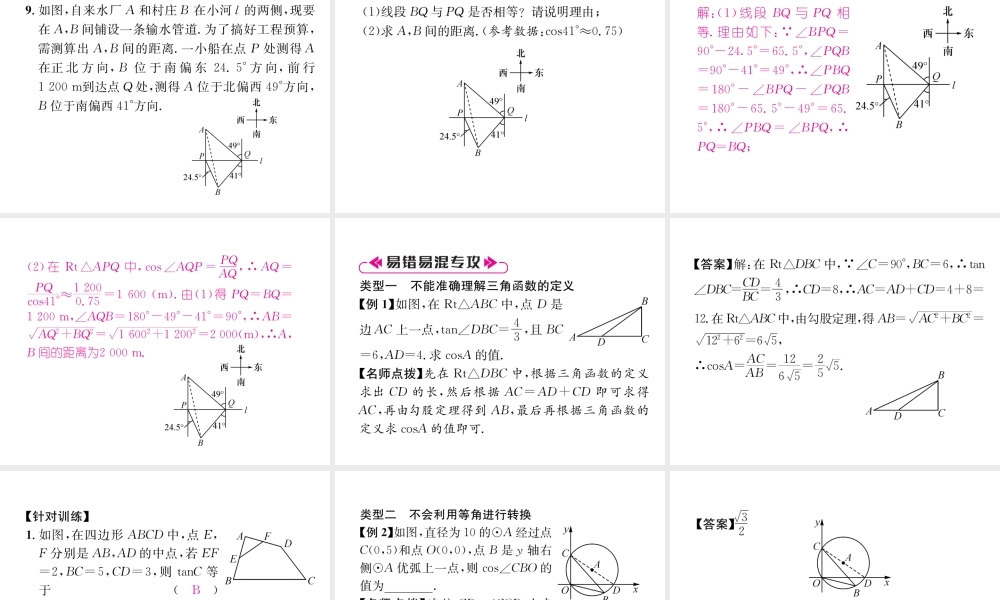 （遵义专级数学下册 第28章 锐角三角函数整合与提升习题课件 （新版）新人教版-（新版）新人教级下册数学课件