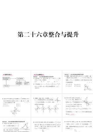 （遵义专版）秋九年级数学下册 第26章 反比例函数整合与提升习题课件 （新版）新人教版-（新版）新人教版初中九年级下册数学课件