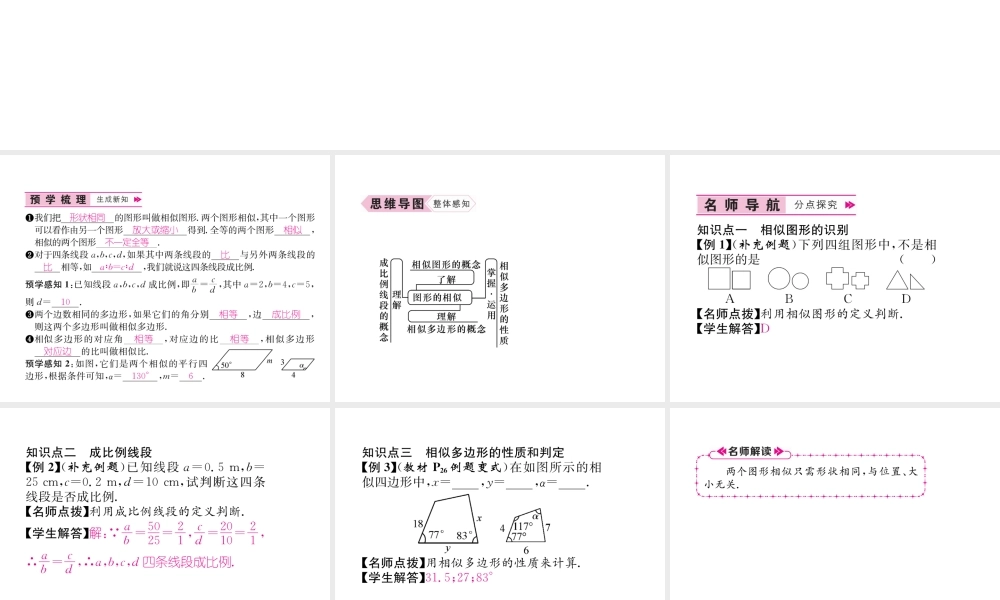 （遵义专版）秋九年级数学下册 第27章 相似 27.1 图形的相似习题课件 （新版）新人教版-（新版）新人教版初中九年级下册数学课件