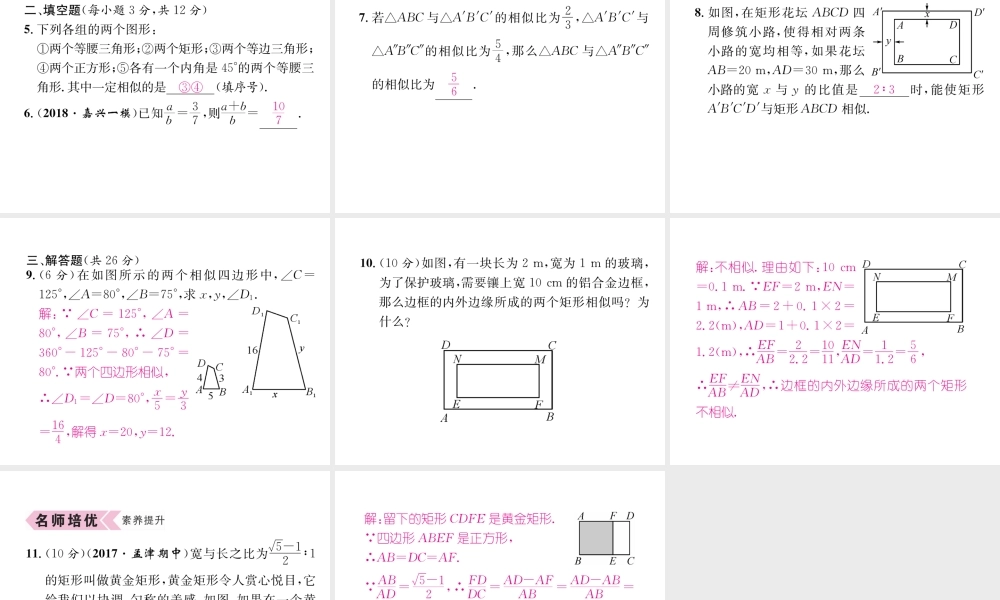 （遵义专版）秋九年级数学下册 第27章 相似 27.1 图形的相似习题课件 （新版）新人教版-（新版）新人教版初中九年级下册数学课件