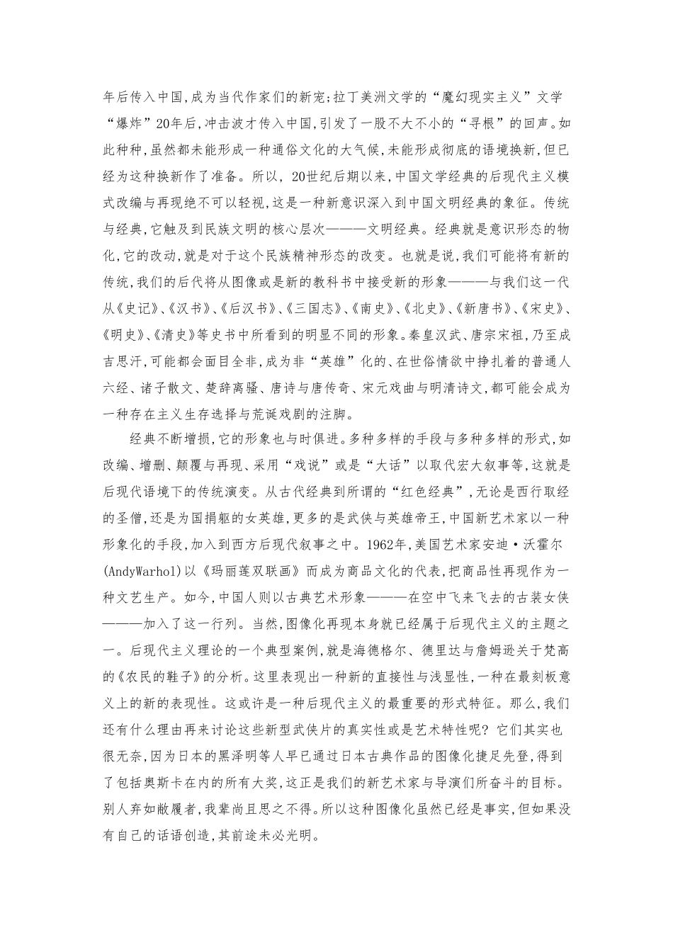 中国古典文学在现代的映射分析研究  汉语言文学专业_第3页