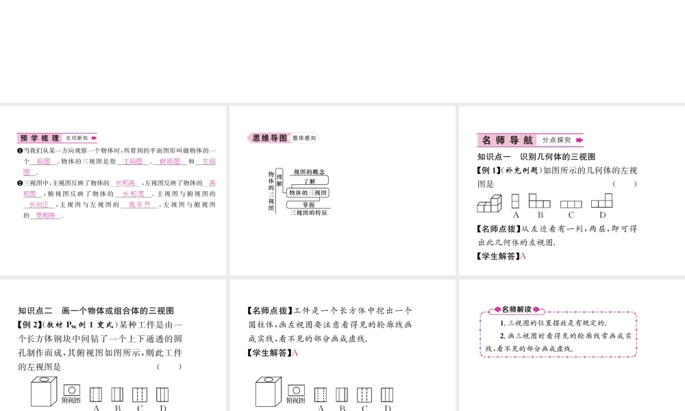 （遵义专级数学下册 第29章 投影与视图 29.2 三视图 第1课时 物体的三视图习题课件 （新版）新人教版-（新版）新人教级下册数学课件