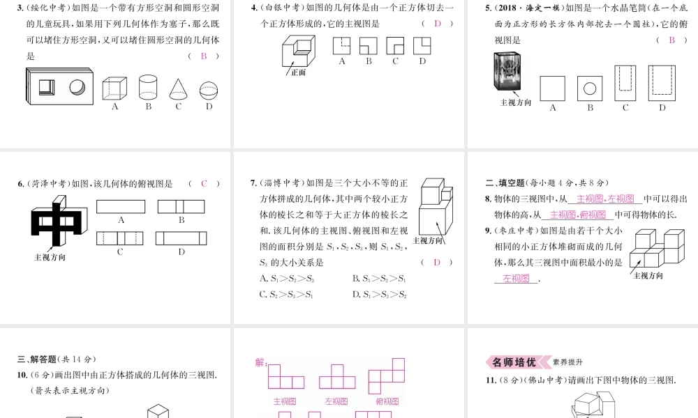 （遵义专级数学下册 第29章 投影与视图 29.2 三视图 第1课时 物体的三视图习题课件 （新版）新人教版-（新版）新人教级下册数学课件