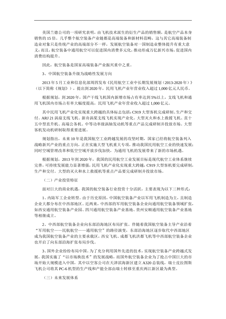 中国航空装备产业发展情况分析_第2页
