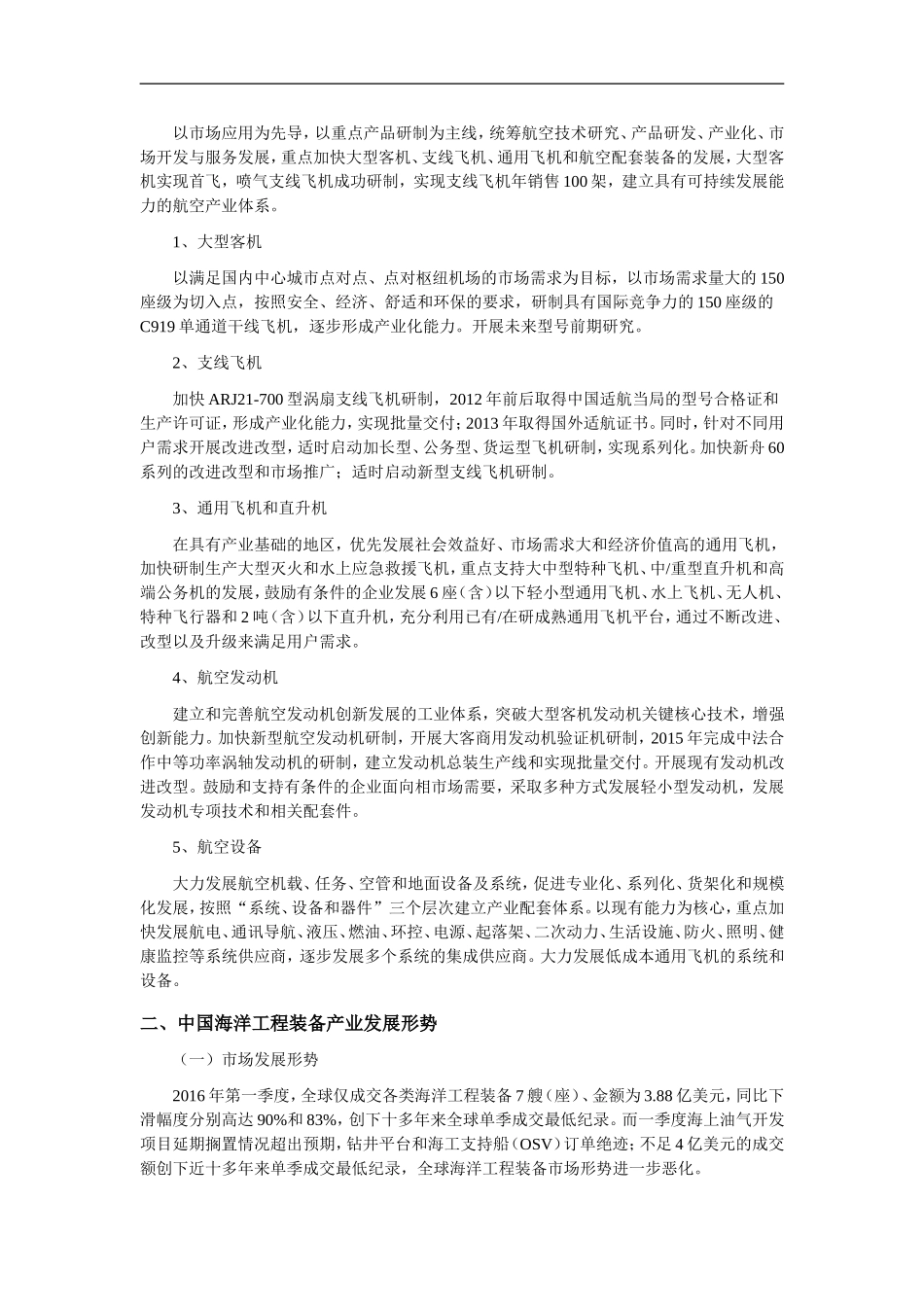 中国航空装备产业发展情况分析_第3页