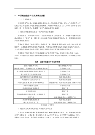 中国航空装备产业发展情况分析