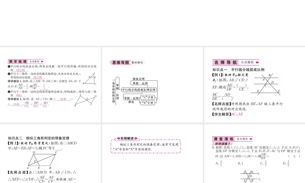 （遵义专版）秋九年级数学下册 第27章 相似 27.2 相似三角形 27.2.1 相似三角形的判定 第1课时 平行线分线段成比例定理习题课件 （新版）新人教版-（新版）新人教版初中九年级下册数学课件