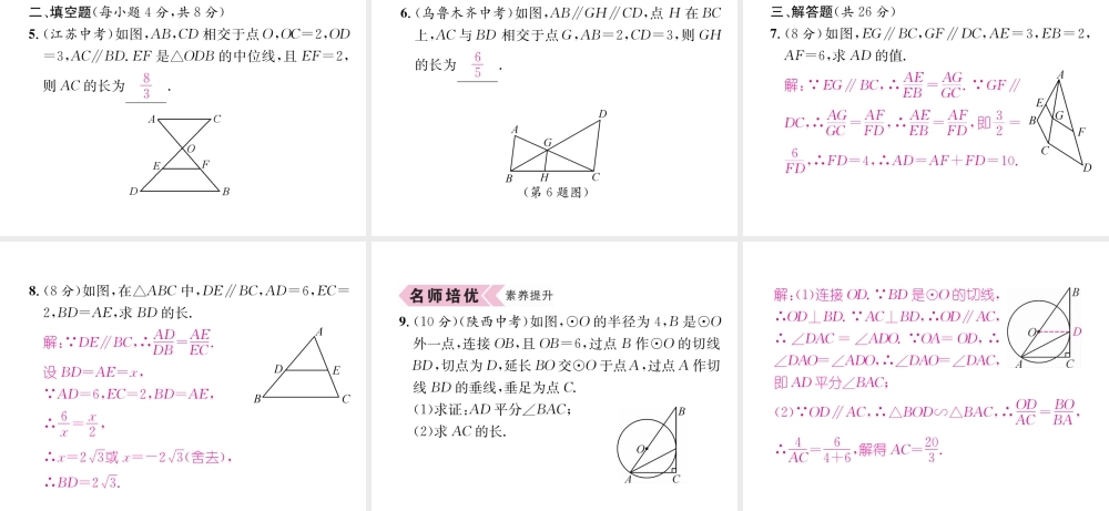 （遵义专版）秋九年级数学下册 第27章 相似 27.2 相似三角形 27.2.1 相似三角形的判定 第1课时 平行线分线段成比例定理习题课件 （新版）新人教版-（新版）新人教版初中九年级下册数学课件