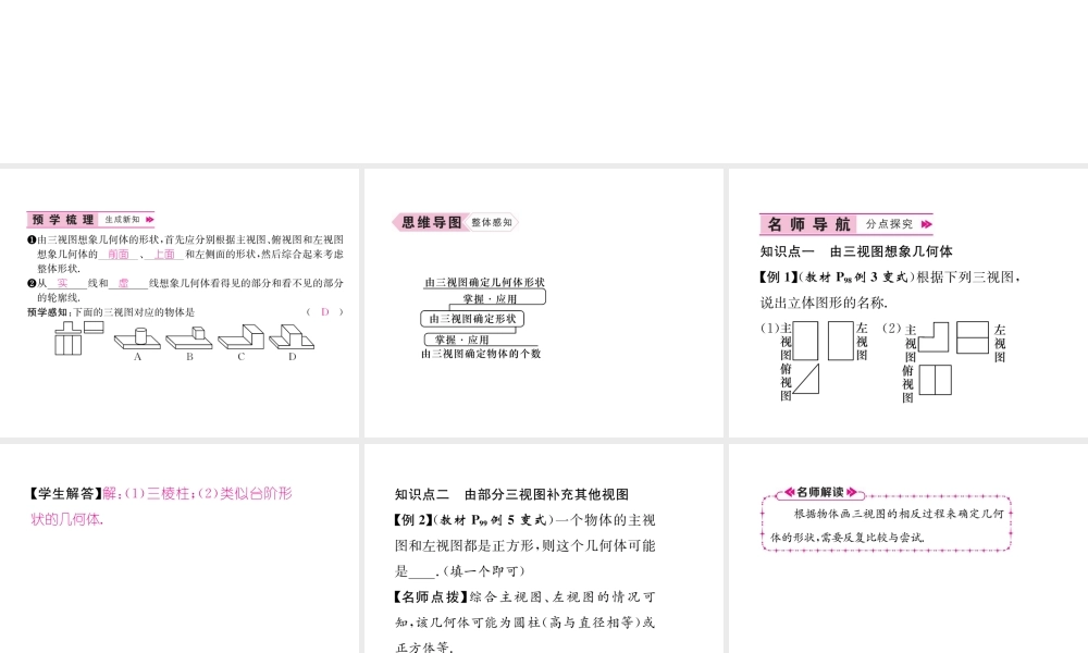 （遵义专级数学下册 第29章 投影与视图 29.2 三视图 第2课时 由三视图确定几何体形状习题课件 （新版）新人教版-（新版）新人教级下册数学课件