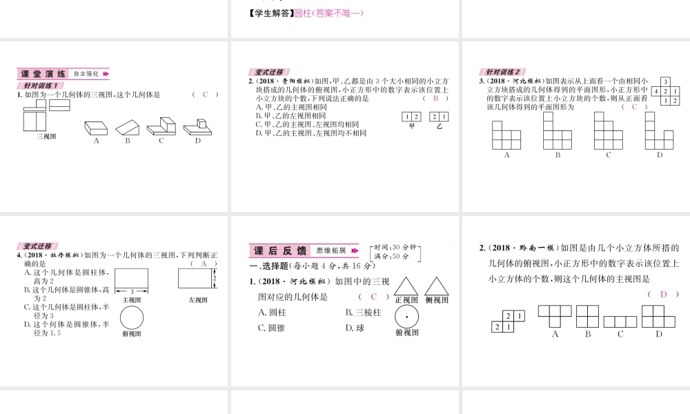 （遵义专级数学下册 第29章 投影与视图 29.2 三视图 第2课时 由三视图确定几何体形状习题课件 （新版）新人教版-（新版）新人教级下册数学课件
