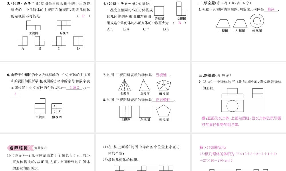 （遵义专级数学下册 第29章 投影与视图 29.2 三视图 第2课时 由三视图确定几何体形状习题课件 （新版）新人教版-（新版）新人教级下册数学课件
