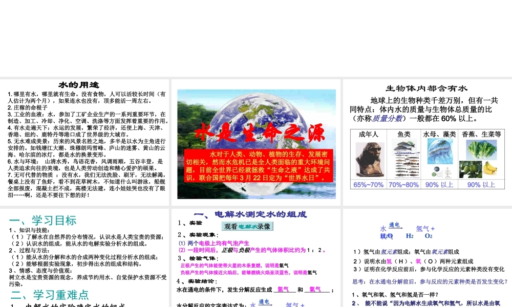 （遵义专版）秋九年级化学上册 第2章 身边的化学物质 第3节 自然界中的水课件 沪教版-沪教版初中九年级上册化学课件