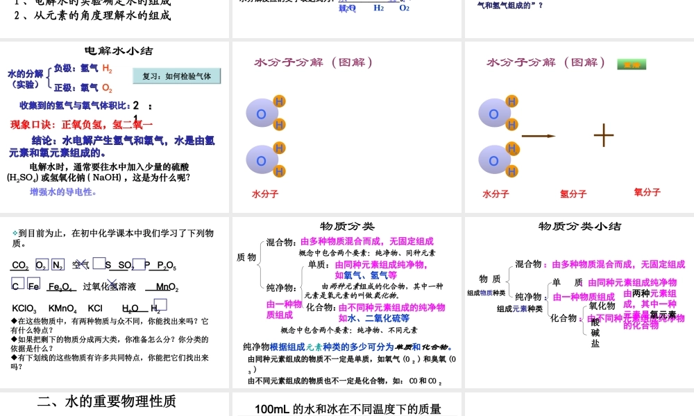 （遵义专版）秋九年级化学上册 第2章 身边的化学物质 第3节 自然界中的水课件 沪教版-沪教版初中九年级上册化学课件