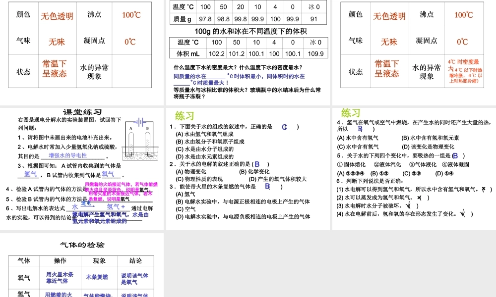 （遵义专版）秋九年级化学上册 第2章 身边的化学物质 第3节 自然界中的水课件 沪教版-沪教版初中九年级上册化学课件