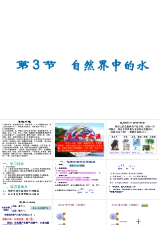 （遵义专版）秋九年级化学上册 第2章 身边的化学物质 第3节 自然界中的水课件 沪教版-沪教版初中九年级上册化学课件