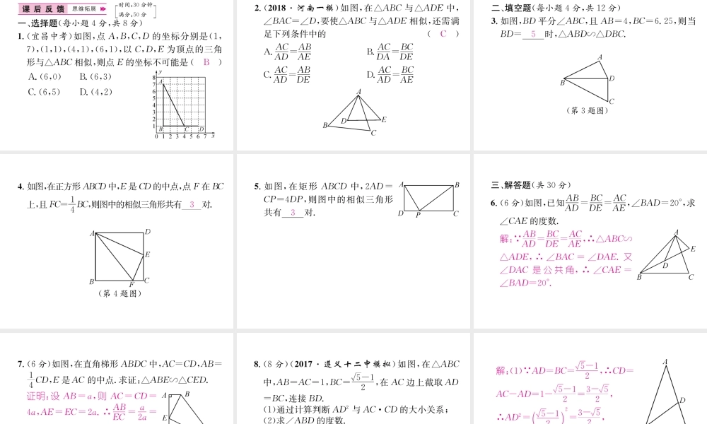 （遵义专版）秋九年级数学下册 第27章 相似 27.2 相似三角形 27.2.1 相似三角形的判定 第2课时 三边成比例或两边成比例且夹角相等的两个三角形相似习题课件 （新版）新人教版-（新版）新人教版初中九年级下册数学课件