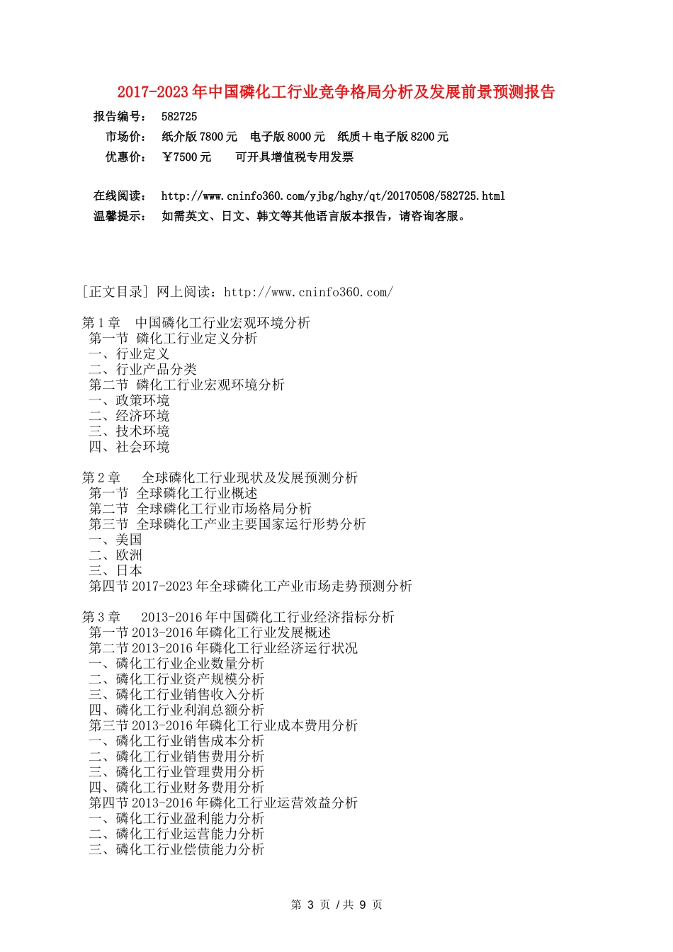 中国磷化工行业竞争格局分析及发展前景预测报告_第3页