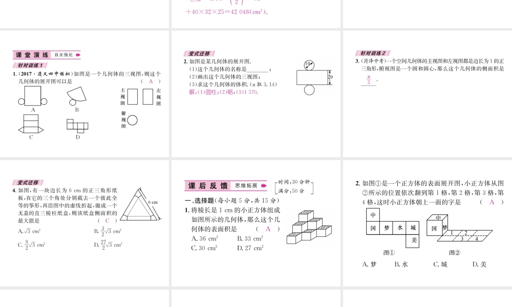 （遵义专级数学下册 第29章 投影与视图 29.2 三视图 第3课时 由视图确定几何体的表面积或体积习题课件 （新版）新人教版-（新版）新人教级下册数学课件