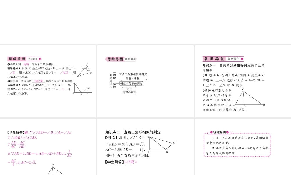 （遵义专版）秋九年级数学下册 第27章 相似 27.2 相似三角形 27.2.1 相似三角形的判定 第3课时 两角分别相等的两个三角形相似习题课件 （新版）新人教版-（新版）新人教版初中九年级下册数学课件