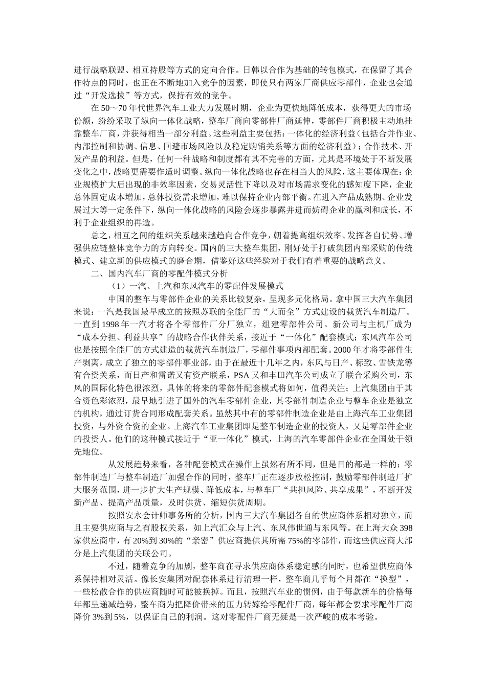 中国零配件企业发展模式研究_第3页