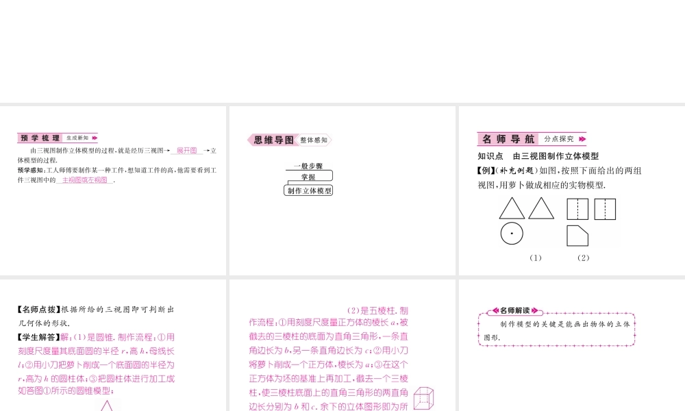 （遵义专级数学下册 第29章 投影与视图 29.3 课题学习 制作立体模型习题课件 （新版）新人教版-（新版）新人教级下册数学课件