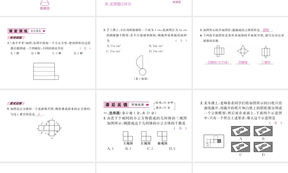 （遵义专级数学下册 第29章 投影与视图 29.3 课题学习 制作立体模型习题课件 （新版）新人教版-（新版）新人教级下册数学课件