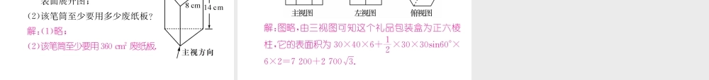 （遵义专级数学下册 第29章 投影与视图 29.3 课题学习 制作立体模型习题课件 （新版）新人教版-（新版）新人教级下册数学课件