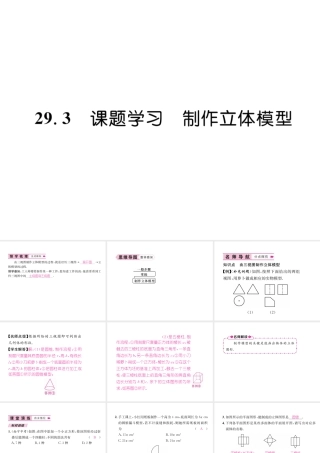 （遵义专级数学下册 第29章 投影与视图 29.3 课题学习 制作立体模型习题课件 （新版）新人教版-（新版）新人教级下册数学课件