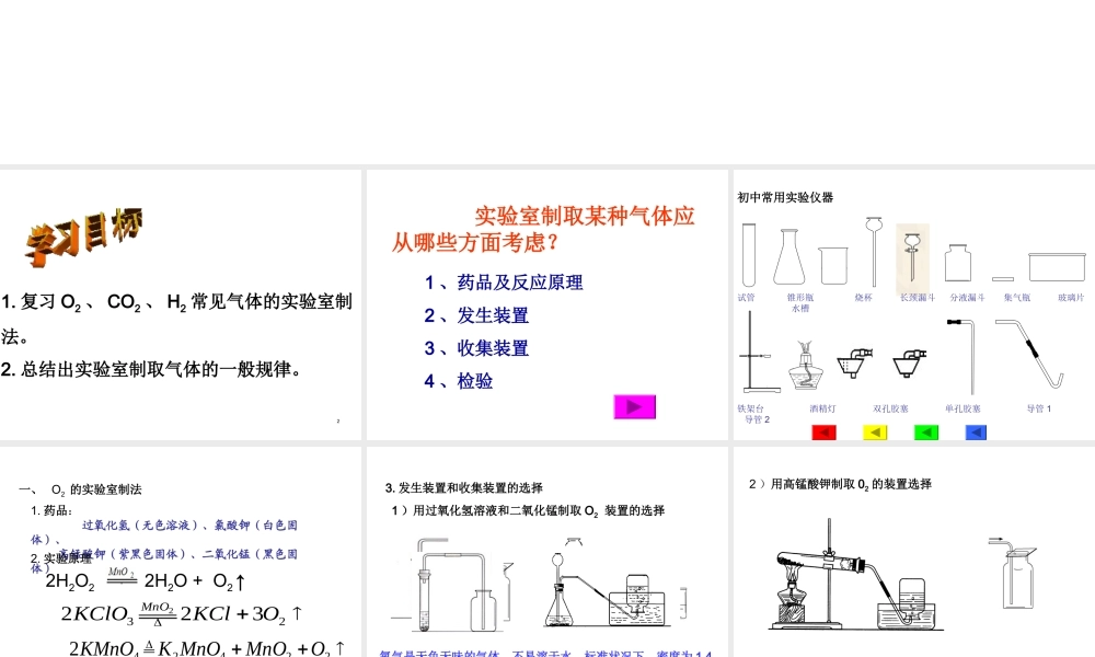 （遵义专版）秋九年级化学上册 第2章 身边的化学物质 基础实验1 氧气的制取与性质课件 沪教版-沪教版初中九年级上册化学课件