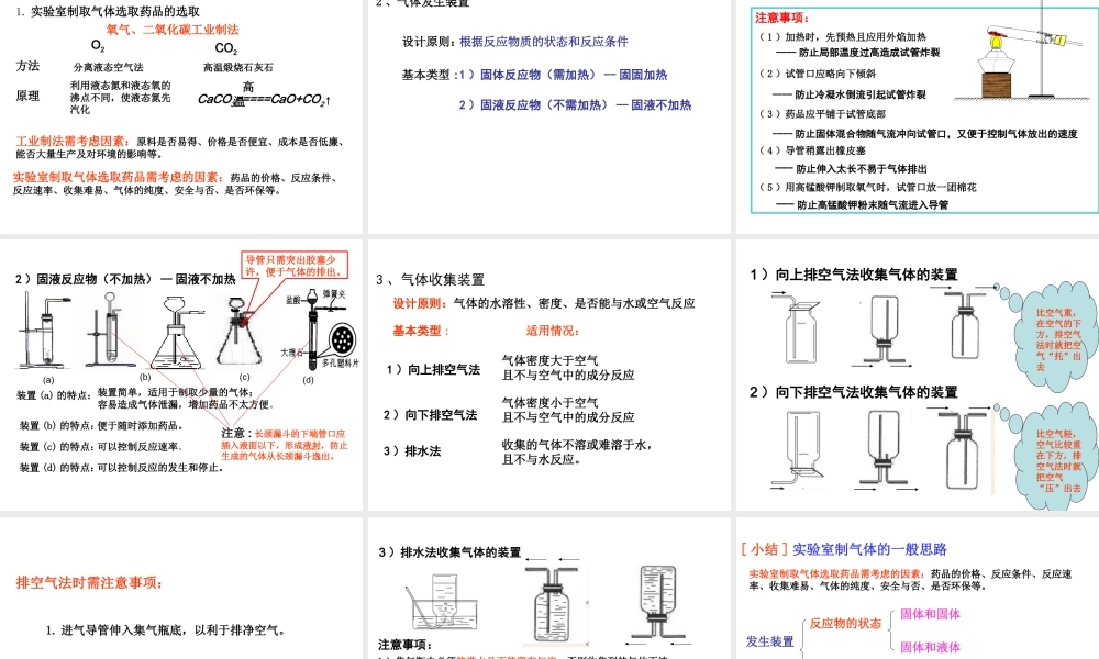 （遵义专版）秋九年级化学上册 第2章 身边的化学物质 基础实验1 氧气的制取与性质课件 沪教版-沪教版初中九年级上册化学课件