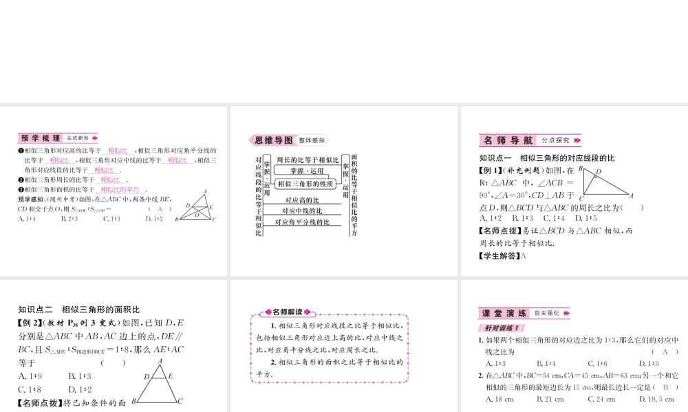（遵义专版）秋九年级数学下册 第27章 相似 27.2 相似三角形 27.2.2 相似三角形的性质习题课件 （新版）新人教版-（新版）新人教版初中九年级下册数学课件