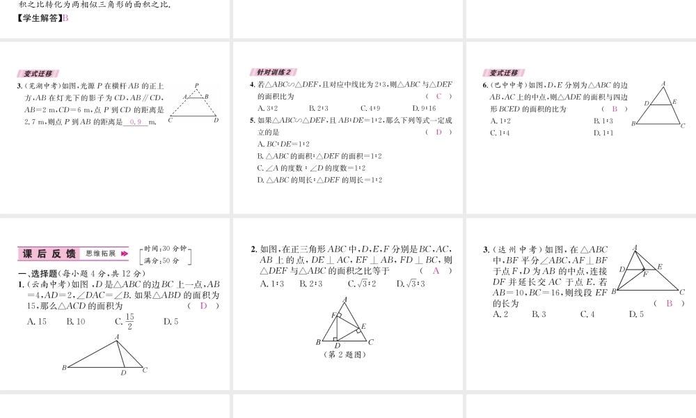 （遵义专版）秋九年级数学下册 第27章 相似 27.2 相似三角形 27.2.2 相似三角形的性质习题课件 （新版）新人教版-（新版）新人教版初中九年级下册数学课件