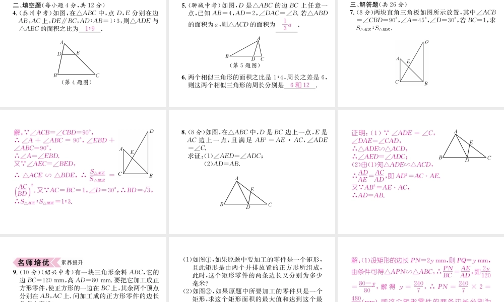 （遵义专版）秋九年级数学下册 第27章 相似 27.2 相似三角形 27.2.2 相似三角形的性质习题课件 （新版）新人教版-（新版）新人教版初中九年级下册数学课件