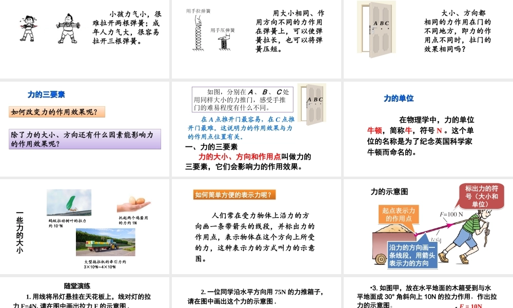 （遵义专版）八年级物理全册 第六章 第二节 怎样描述力课件 （新版）沪科版-（新版）沪科版初中八年级全册物理课件