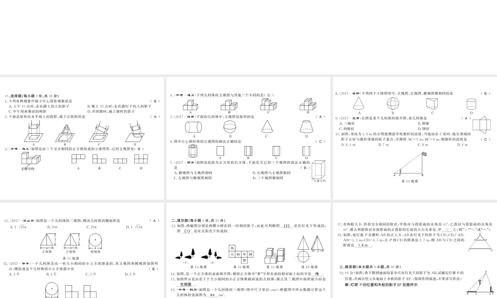 （遵义专级数学下册 第29章 投影与视图测试卷习题课件 （新版）新人教版-（新版）新人教级下册数学课件