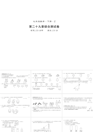 （遵义专级数学下册 第29章 投影与视图测试卷习题课件 （新版）新人教版-（新版）新人教级下册数学课件