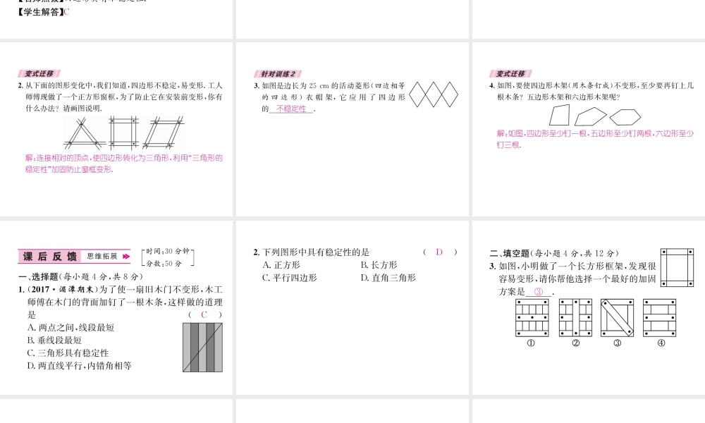 （遵义专版）八年级数学上册 第11章 三角形 11.1 与三角形有关的线段 11.1.3 三角形的稳定性习题课件 （新版）新人教版-（新版）新人教版初中八年级上册数学课件