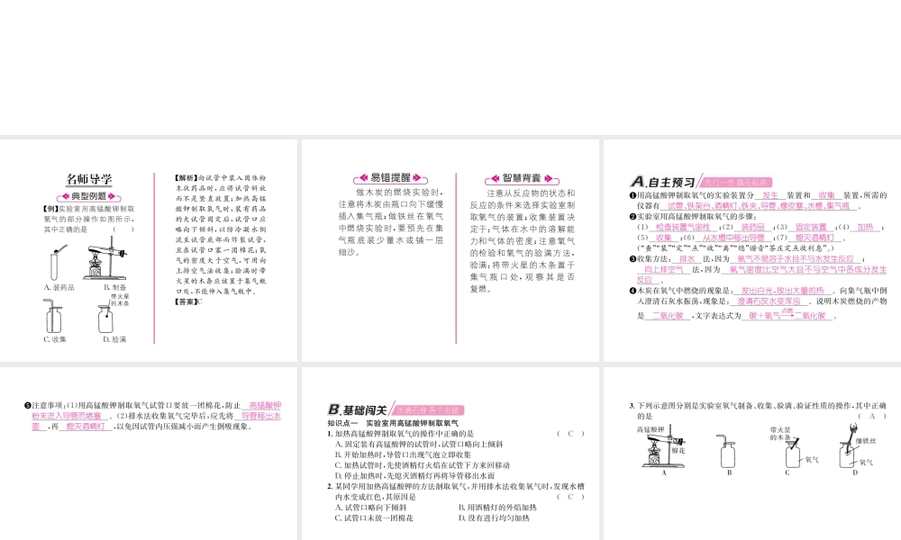 （遵义专版）秋九年级化学上册 第2章 身边的化学物质 基础实验1 氧气的制取与性质习题课件 沪教版-沪教版初中九年级上册化学课件