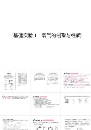 （遵义专版）秋九年级化学上册 第2章 身边的化学物质 基础实验1 氧气的制取与性质习题课件 沪教版-沪教版初中九年级上册化学课件